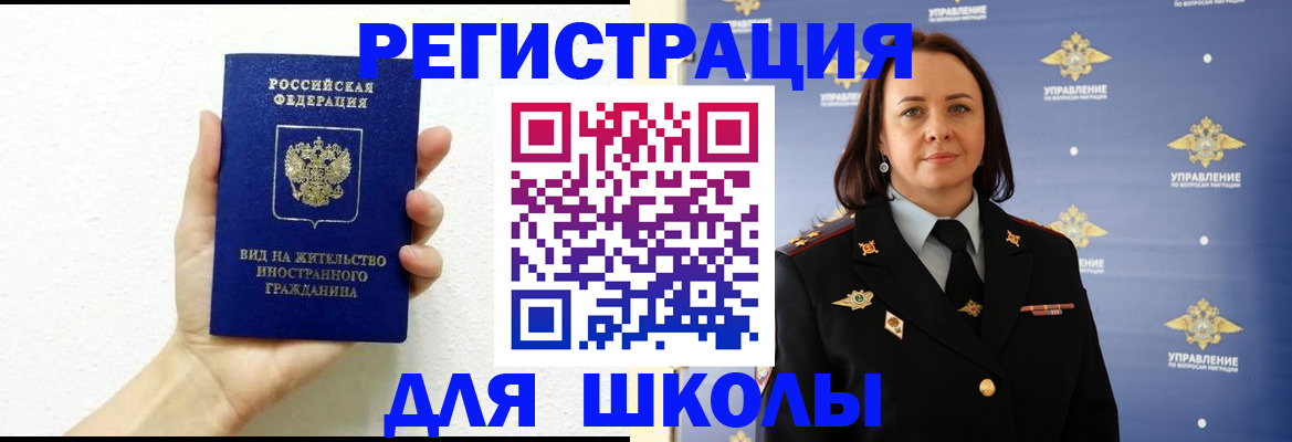 временная регистрация для школы в Нижнем Новгороде