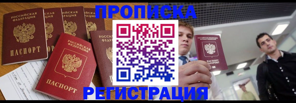 временная регистрация поиск в Нижнем Новгороде